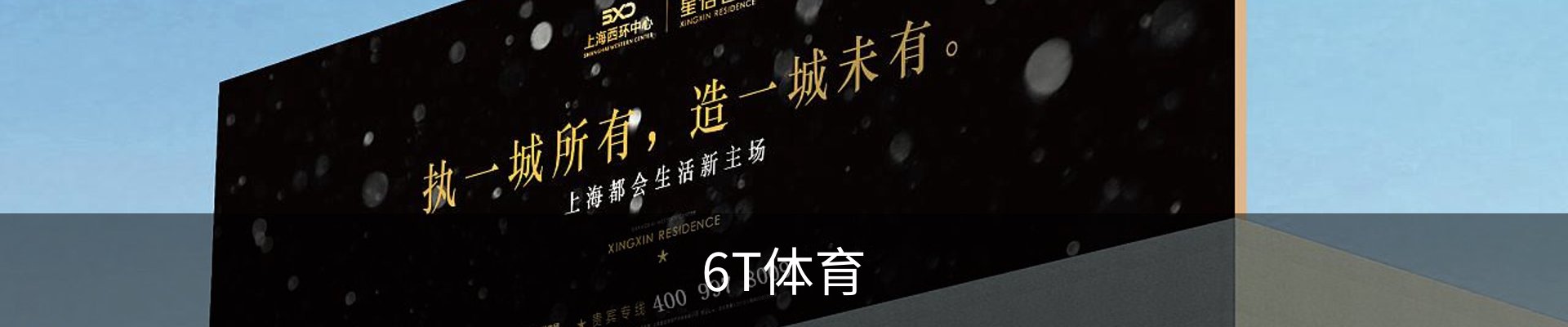6T体育